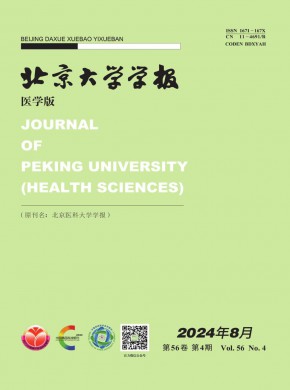 北京大学学报·医学版期刊